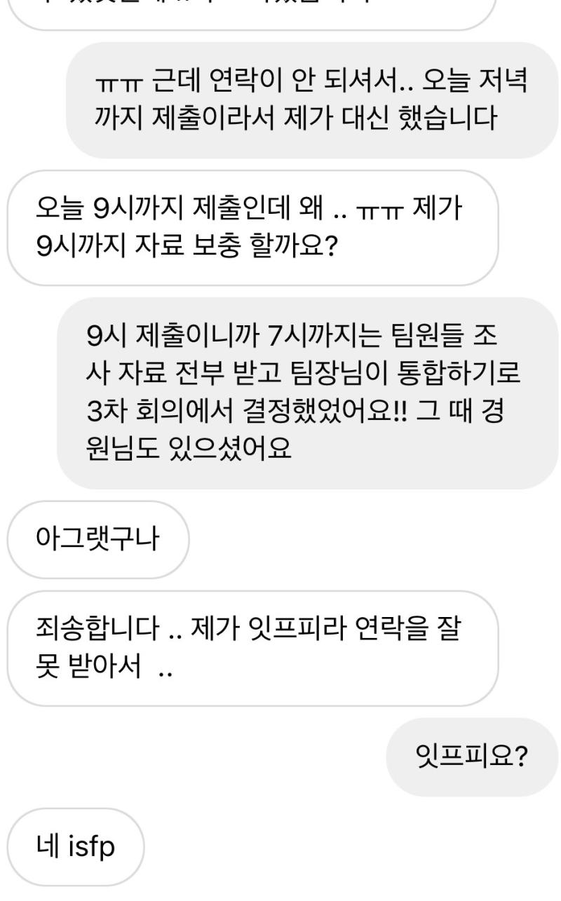 잇프피라서 연락 못받아서 조별과제 제출 못했다는 새끼 등장