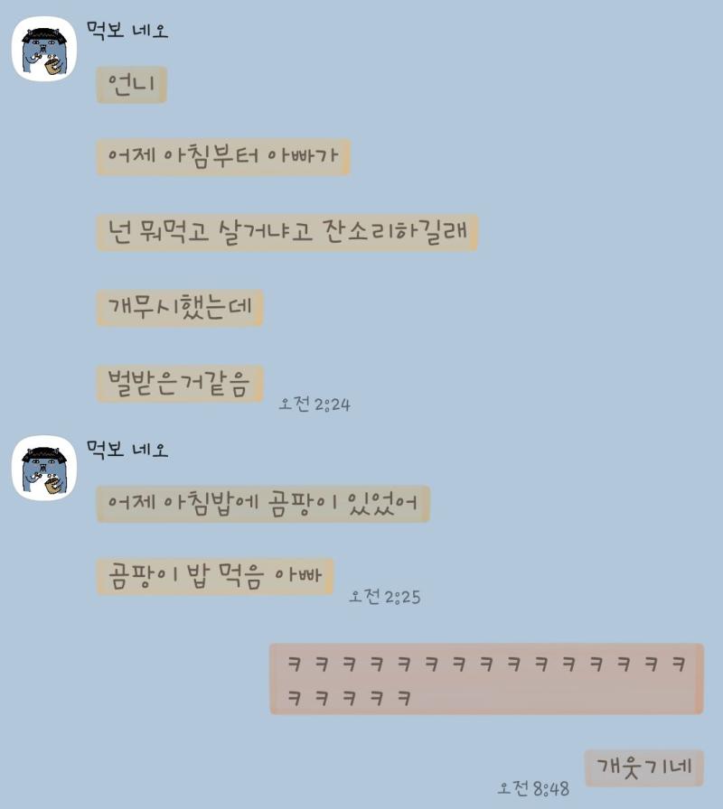 새삼 동생이랑 한 카톡 웃겨서 기록! 내 입이 그렇게 험한 사람이 아닌데 왜 얘만 있으면 입이 걸레랑 동기화될까