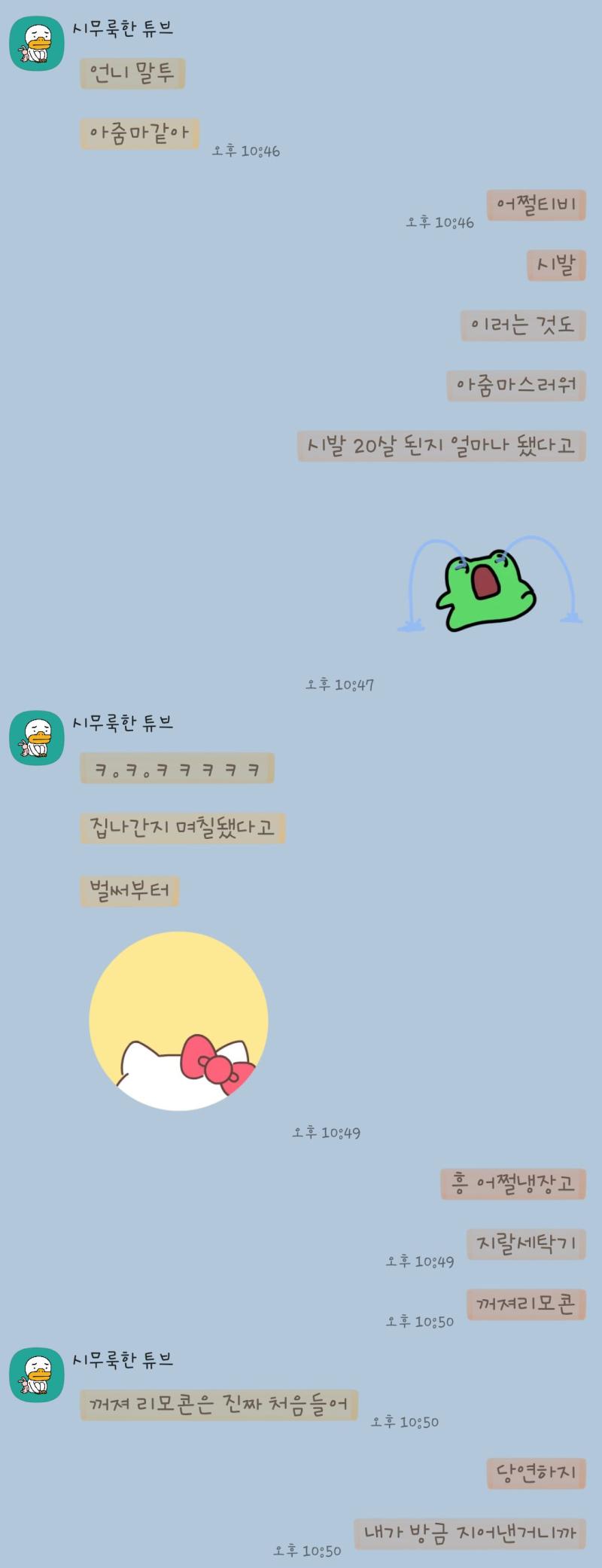 새삼 동생이랑 한 카톡 웃겨서 기록! 내 입이 그렇게 험한 사람이 아닌데 왜 얘만 있으면 입이 걸레랑 동기화될까