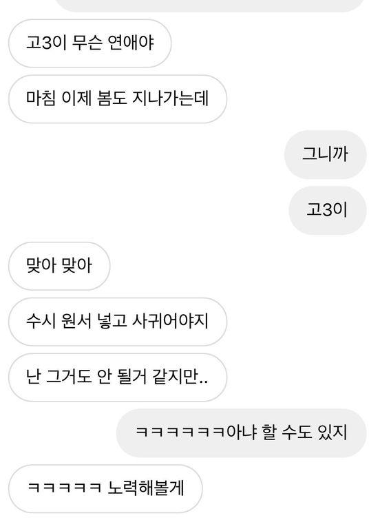 날 안 좋아한다고 생각한 이유는 이 디엠 때문에... 저게 지 친구 연애하는 거 보고 저렇게 말한 건데 나한테 저런 말을 한 거면 날 여자로 안