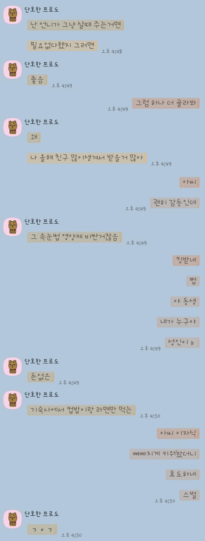새삼 동생이랑 한 카톡 웃겨서 기록! 내 입이 그렇게 험한 사람이 아닌데 왜 얘만 있으면 입이 걸레랑 동기화될까