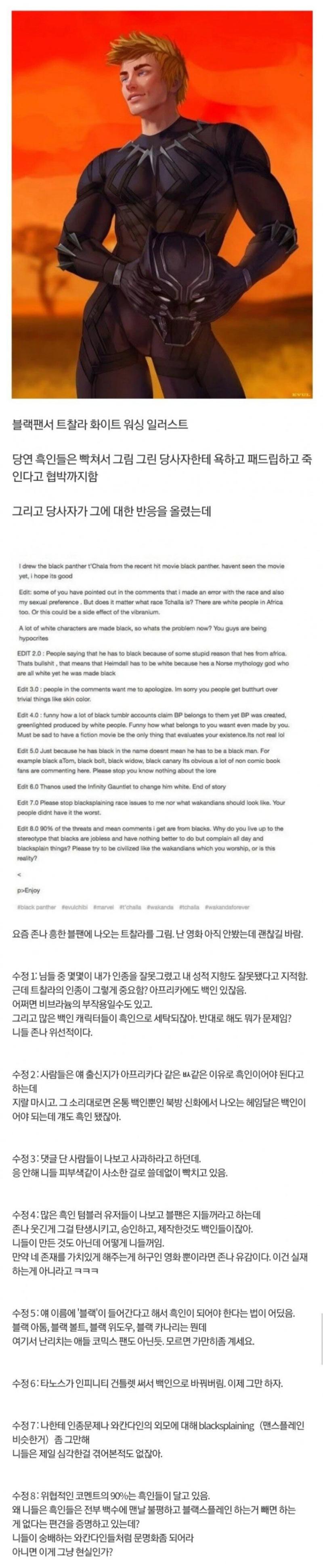 어떤 외국인 일러레가 블랙펜서 백인버젼으로 그린거임. 내로남불이 따로없음. 인어공주, 백설공주, 팅커벨 흑인으로 만드는건 괜찮고 블랙펜서 백인은