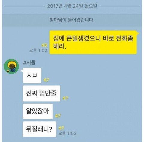 오픈채팅 빌런