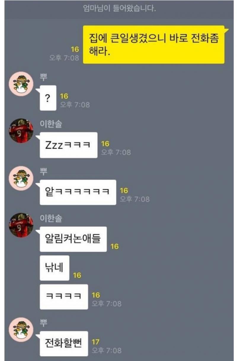 오픈채팅 빌런
