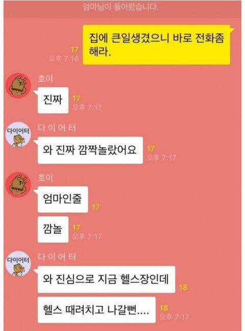 오픈채팅 빌런
