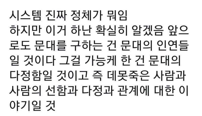 개인적으로 57화에서 데못죽이 지향하는 주제와 향후 전개 방향이 가장 잘 드러나있다고 생각함(감상 첨부)
