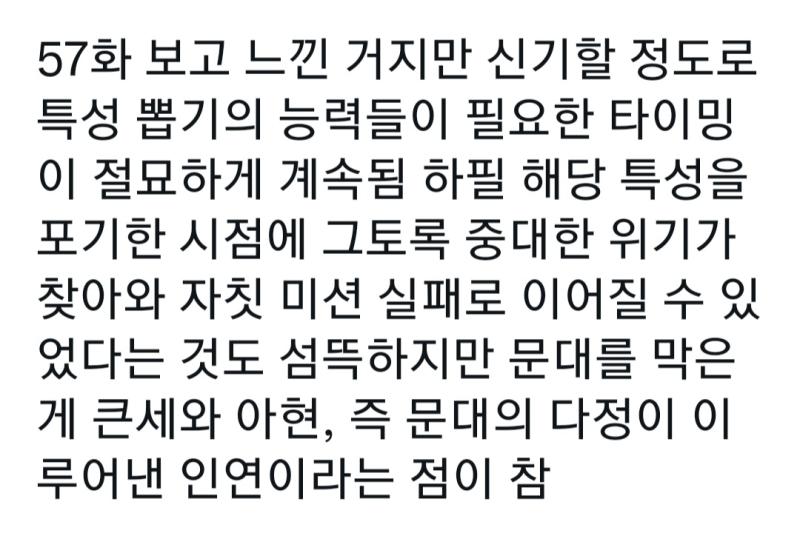 개인적으로 57화에서 데못죽이 지향하는 주제와 향후 전개 방향이 가장 잘 드러나있다고 생각함(감상 첨부)