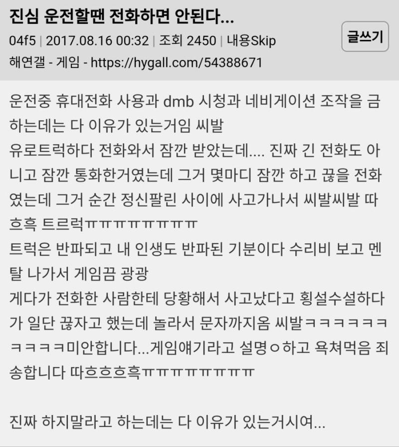 운전할 때 전화하면 안되더라