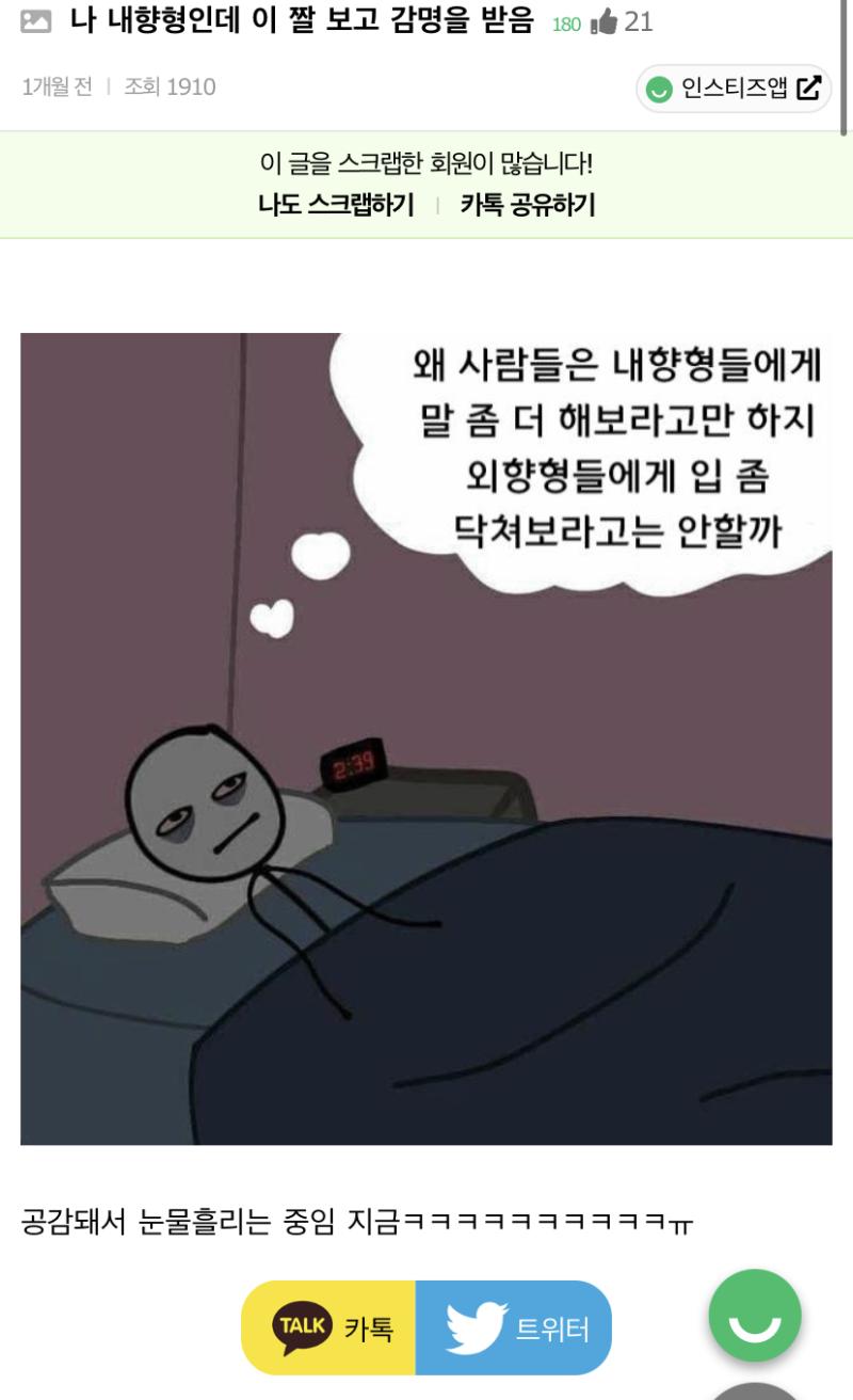 솔직히 이런 거 보면 일부 외향인들 저주하고 죽으라는 소리 처 하는데 이게 혐오가 아님 뭐냐?