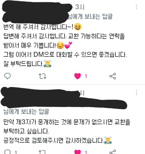 어쩌다보니 일본인이랑 굿즈거래를 하게됨