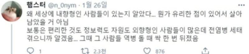 솔직히 이런 거 보면 일부 외향인들 저주하고 죽으라는 소리 처 하는데 이게 혐오가 아님 뭐냐?