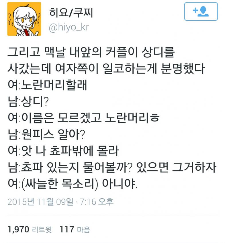 일코하는 여자친구