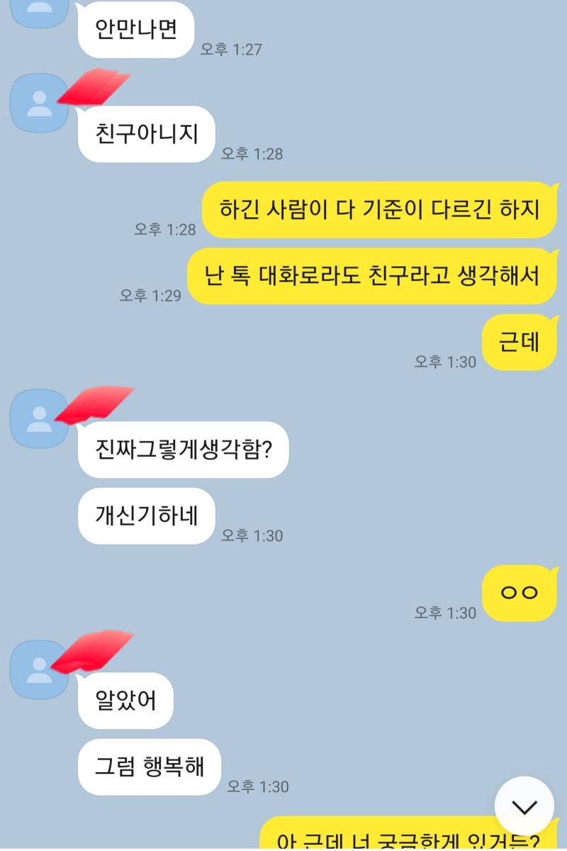 알바쓴다니까 이사람은 id차단해봤자여 그리고 지금 전번뿌리는사람=전에 카톡id적던는사람임