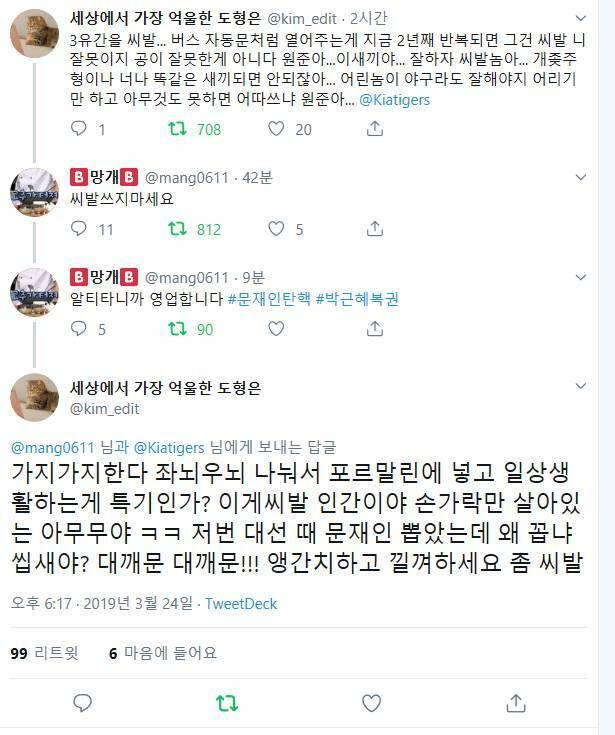 >>308 그거 생각남 어떤 야구 좋아하는 사람이 자기 팀 질 위기에 처했는데 화가 나서 씨발쓰며 트윗 씀 그런데 어떤 트페미가 거기에 씨발쓰지