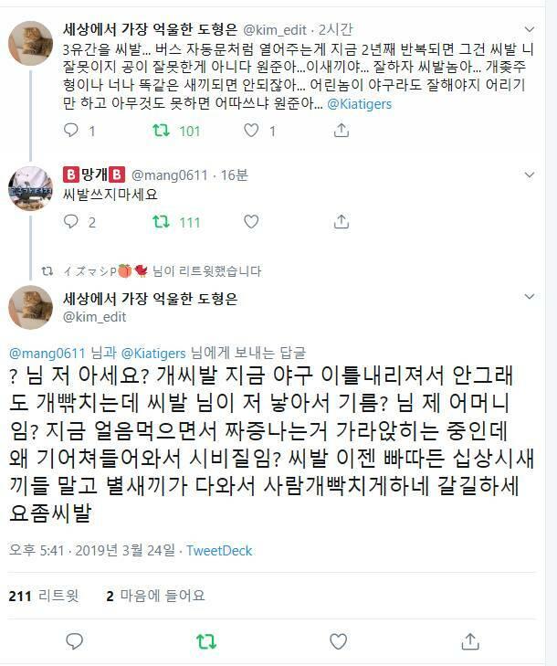 >>308 그거 생각남 어떤 야구 좋아하는 사람이 자기 팀 질 위기에 처했는데 화가 나서 씨발쓰며 트윗 씀 그런데 어떤 트페미가 거기에 씨발쓰지