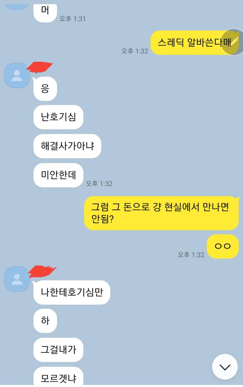 알바쓴다니까 이사람은 id차단해봤자여 그리고 지금 전번뿌리는사람=전에 카톡id적던는사람임