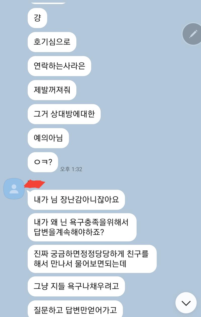 알바쓴다니까 이사람은 id차단해봤자여 그리고 지금 전번뿌리는사람=전에 카톡id적던는사람임