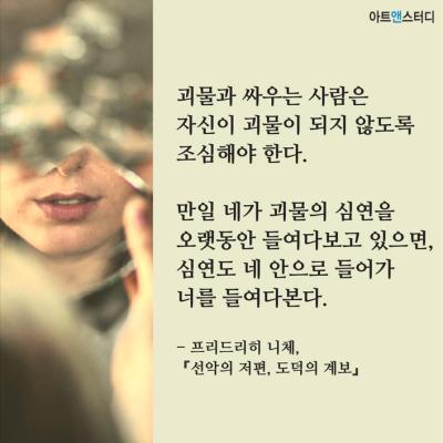 너무 혐오하면 결국 자신이 괴물이 될 수 있음