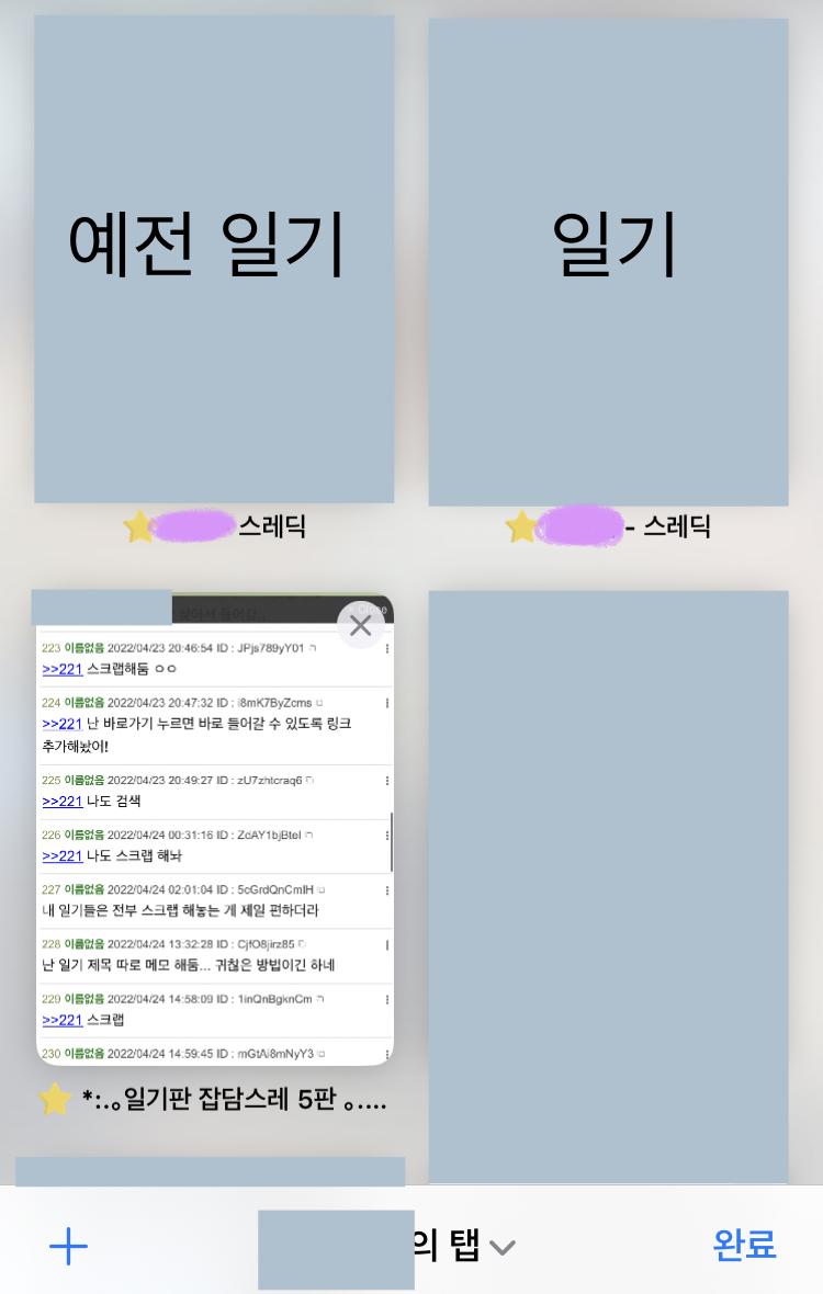 >>221 난 스크랩 해놓고 이렇게 탭에다가 둬서 들어가