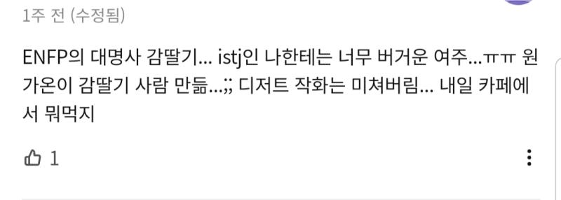 느그들 MBTI 뭔지 하나도 안 궁금하니까 제발 윗짤처럼 애니나 영화나 웹툰같은 작품들 댓글창이나 리뷰란에 구구절절 늘어놓지 좀 마라