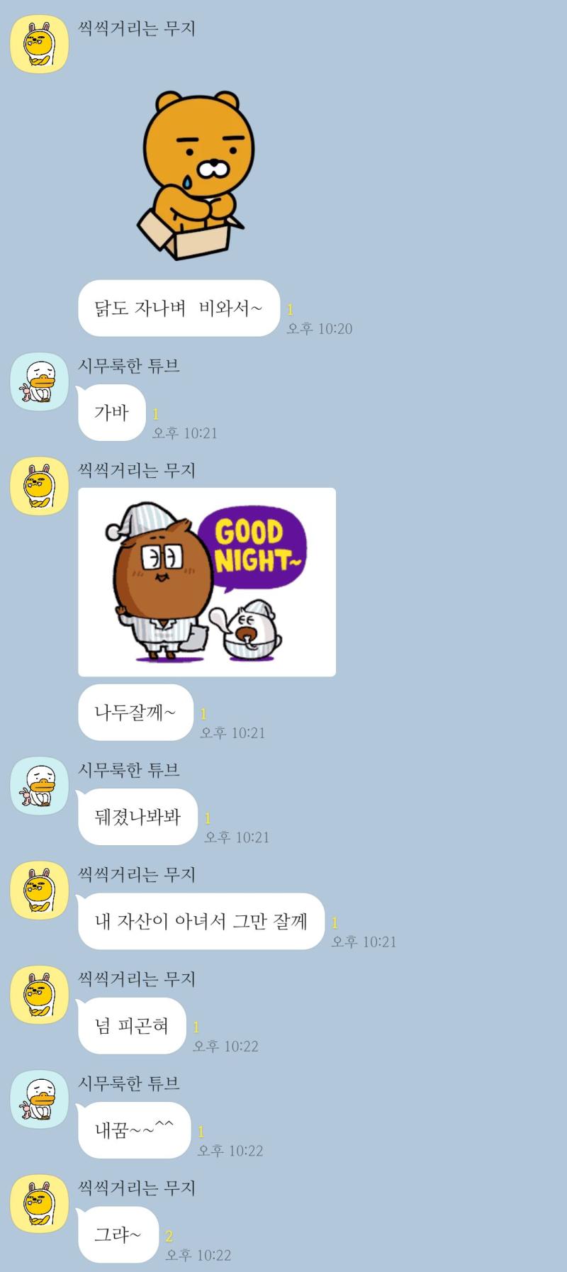 엄빠 대화하는거 넘나 귀엽고 안심이야ㅠ