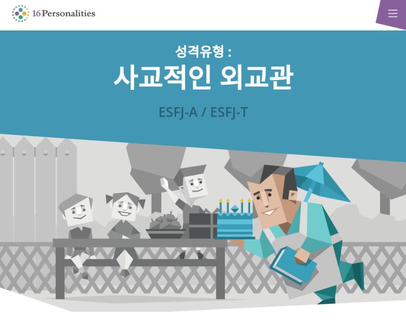 뜬금없지만 얘네들 MBTI 엠비티아이 뭐일것같니 내가 캐해를 잘하는지 모르겠는데 션으로 한번 시뮬레이션을 해봤더니 ESFJ 엣프제가 나왔어 (내