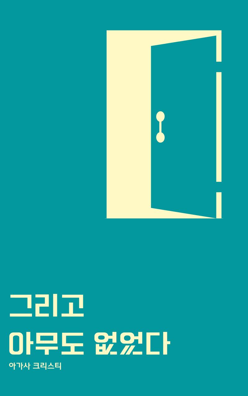 2022.04.26 색감도 그렇고 글씨체랑 전체적인 배치가 자체가 되게 올드한 느낌 다시 보니까 너무 촌스럽ㅋㅋㅋㅋ