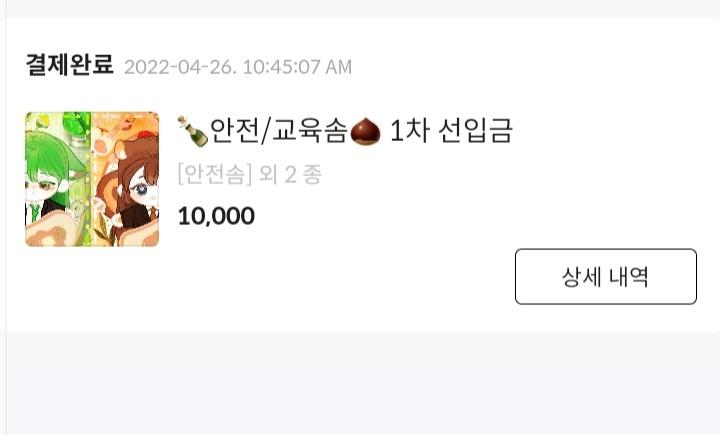 질렀다