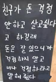 돈은 잘 있어요