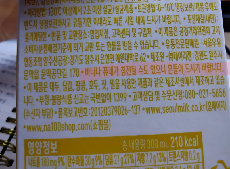 침전된 바나나 퓨레인가...? 아 어쩐지 계속 배가 꾸르륵 거리더라