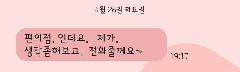 어제 상황-다른 스레에 올렸던 거 지우고 올림. 뭔지 알아도 모른 척 부탁. 면접 보고 집 왔더니 받은 문자. 담주 월요일에 나가서 다른 알바생