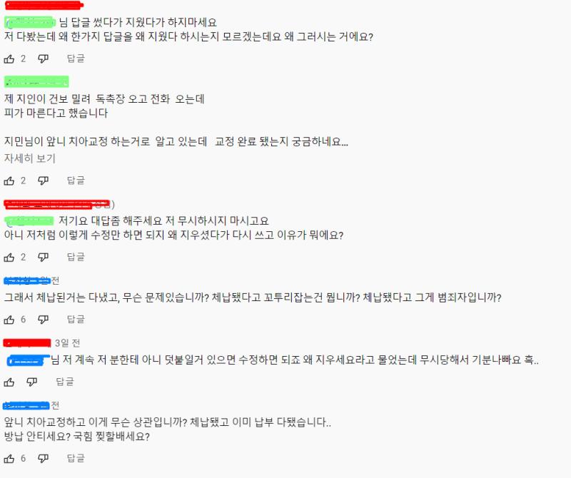 ㅂㅌ논란 같은게 떠서 들어가보니까 답글창 이따구임 빨간색 칠한 애가 ㅇㅁ인데 잼민인거 보이는데,, 진심 미친놈같아 정 훅 떨어져 ,,,