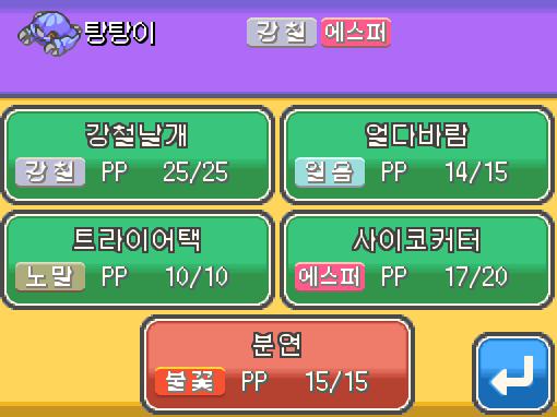탕탕이의 사이코커터! 급소에 맞았다! 효과가 굉장했다! 상대 또가스는 쓰러졌다! 탕탕이는 12480 경험치를 얻었다! 탕탕이는 레벨 32로 올랐