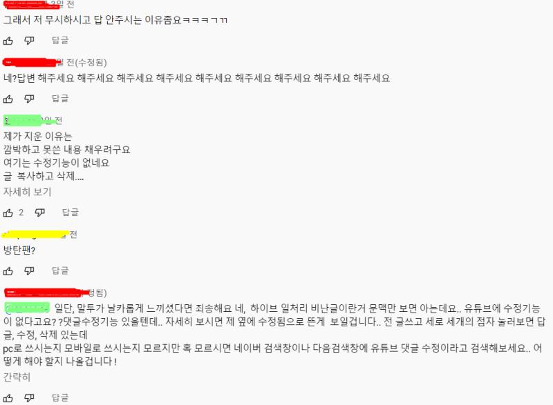 ㅂㅌ논란 같은게 떠서 들어가보니까 답글창 이따구임 빨간색 칠한 애가 ㅇㅁ인데 잼민인거 보이는데,, 진심 미친놈같아 정 훅 떨어져 ,,,