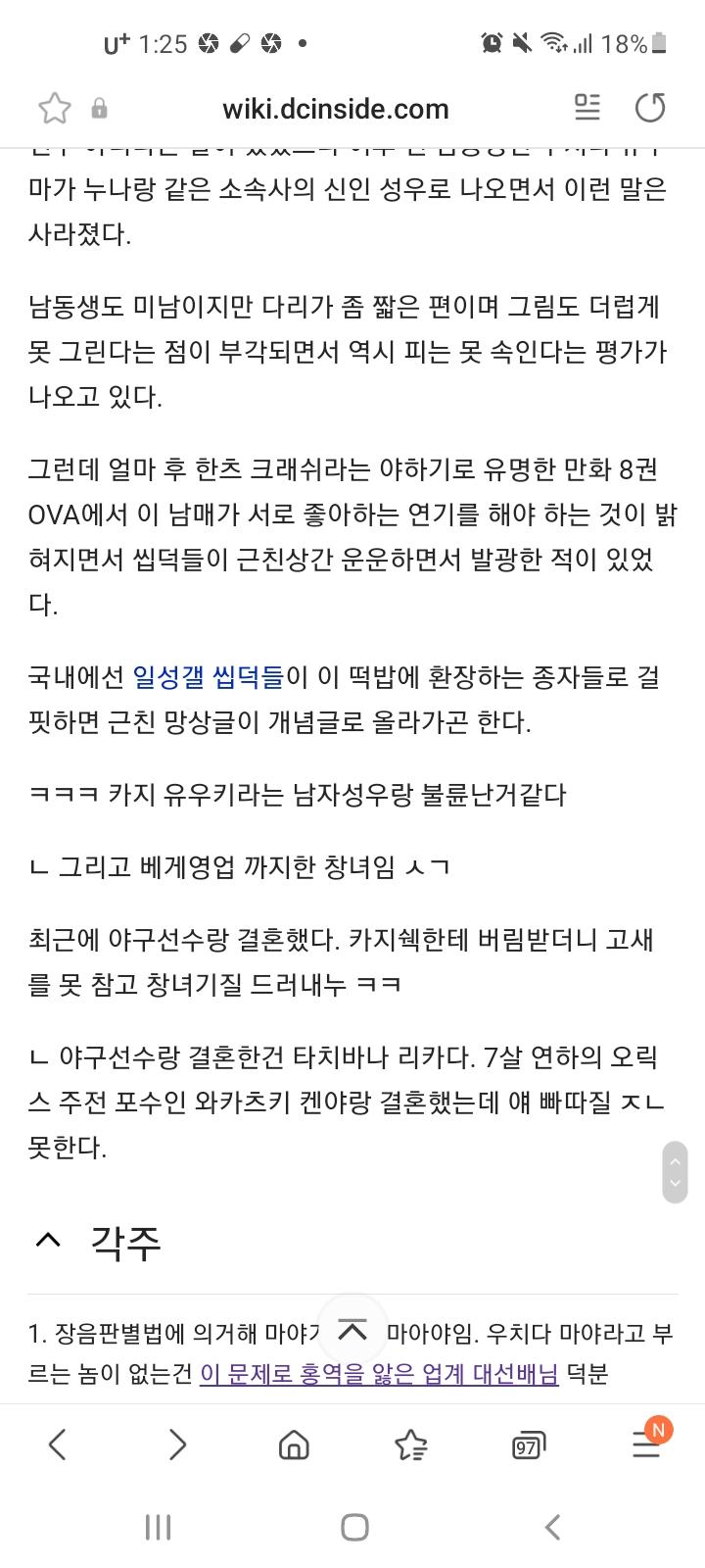 좋아하는 사람(외국인) 문서 갔다가 당황함.. 캐릭터도 아니고 현실 사람인데 이런 말을 해야하나..싶음 아무리 외국인이라지만 이래도 되나.. +