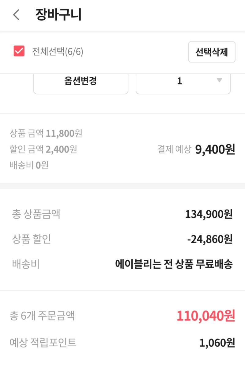 아무리 추리고 추려도..ㅠㅠㅠㅠㅠㅠ 에효ㅠㅠㅠㅠㅠㅠㅠ 그나마 다행인 건 쿠폰 쓰면 저것보단 더 싸진다는 거야 그래도 난 돈이 없지 깔깔
