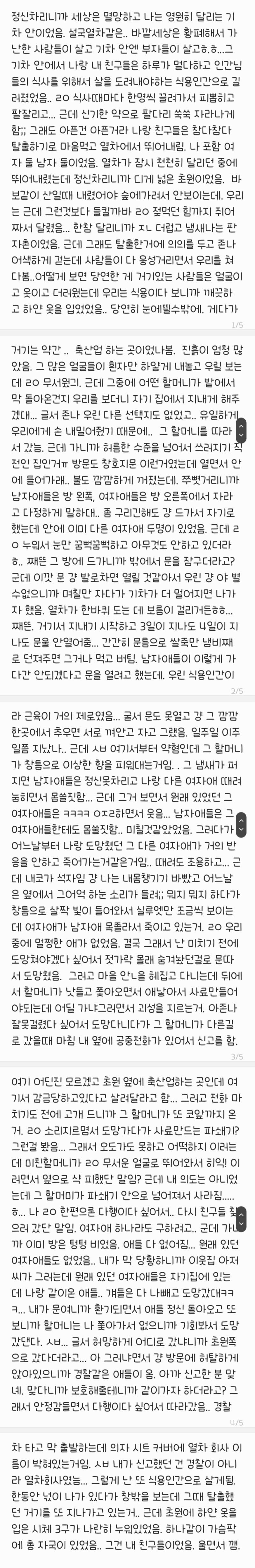 꿈썰인데 약혐주의... 더럽고 징그러운 내용임.