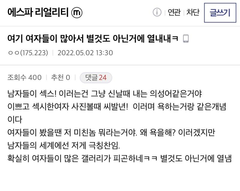 진짜 기분 좋을 때 이럼?? ㅋㅋㅋㅋㅋㅋㅋ 남혐 나쁘다며 트페미 욕하는 여자들한테도 왜 시발년 하나 궁금했는데 저런 이유인가