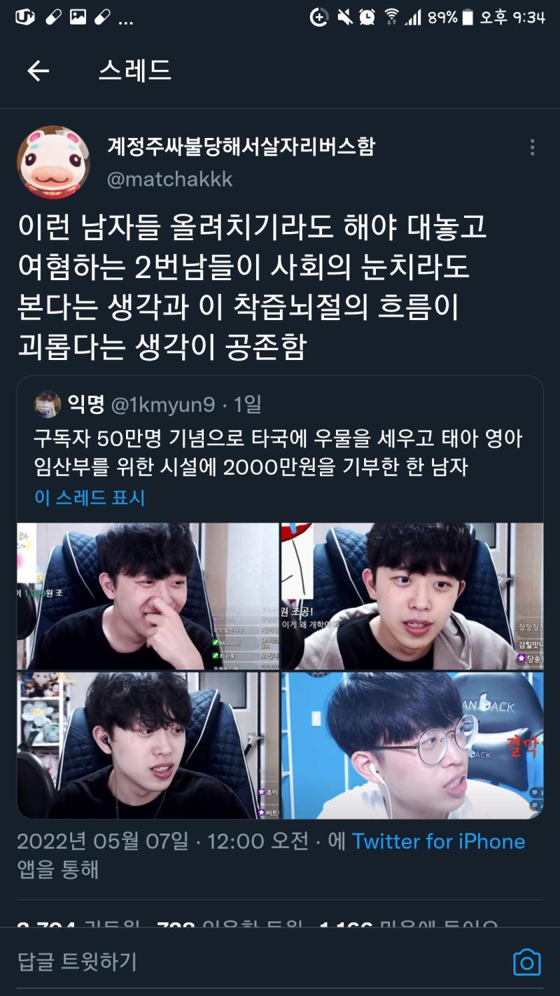 개좆같다 진짜 샬이님 사태이후로 또 이딴식으로 지랄하는거 개빡침 제발 성별 갈등조장 하지말고 잘한거는 잘했다고 해 평소 만원도 기부안하는 년들이