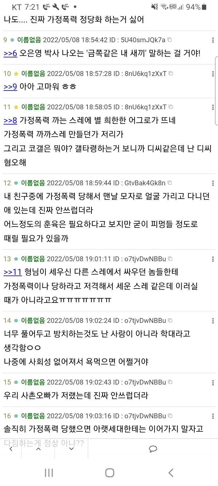 이 캡처본에서 13레스 봐봐 하나 빠뜨린듯ㅋㅋㅋㅋㅋㅋㅋㅋ