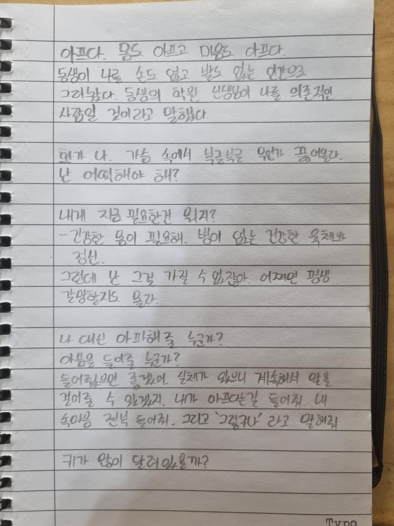 아이디어 노트. 악필 미치것네