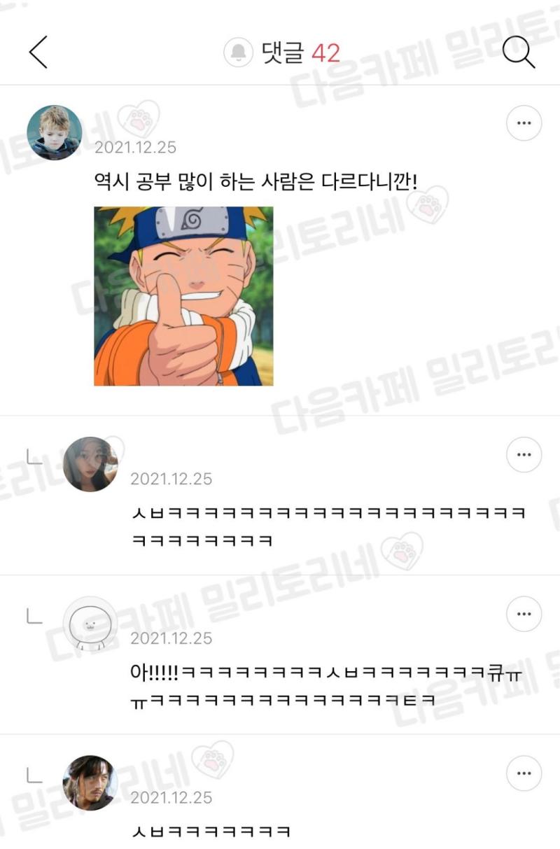 어디서 들어본 말툰데 출처(https://m.cafe.daum.net/baemilytory/91cd/466354?svc=cafeapp)