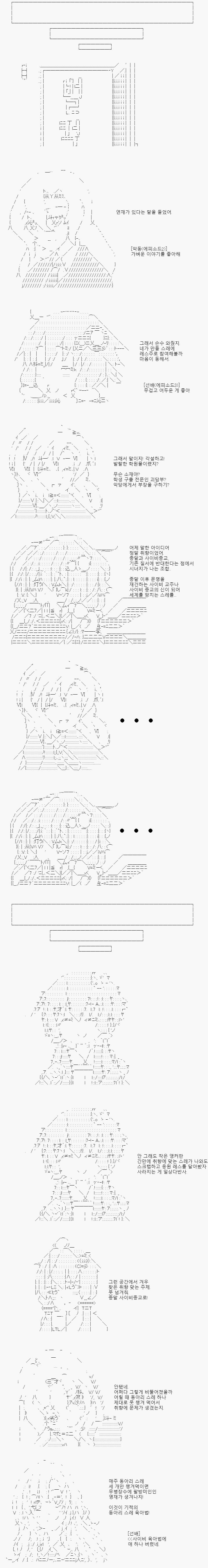 오랜만에 주사위가 아닌 레스주의 참여로 이야기를 꾸려가려던 당신. 하지만 어두운 이야기를 좋아하는 독자와, 개그 스레를 좋아하는 독자 사이 취향