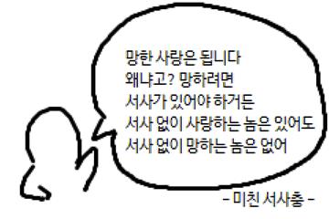 최애를 망한사랑으로 엮고싶은데 최애 성격이 좋아서 힘들다