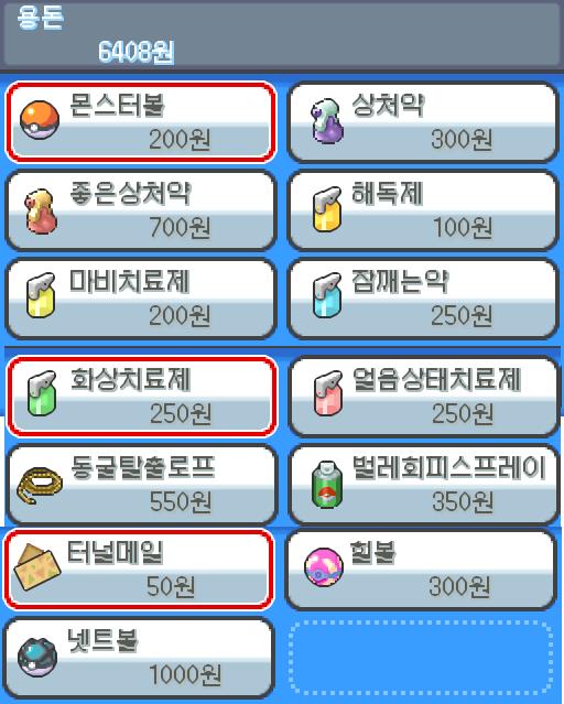 연가람은 이왕 프렌들리숍에 온 김에 쇼핑을 하기로 했다. 연가람을 가방을 확인했다. 가방안에는 동굴탈출로프1개, 상처약 12개, 마비치료제 1개