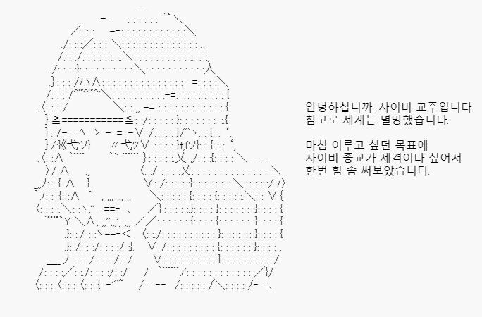 주인공은 어떤 목표를 위해, 그 수단으로 '사이비 종교'를 택했습니다. 인기 있는 수단은 아니라고 보이는데요, 그 수단을 고른 구체적인 이유란?
