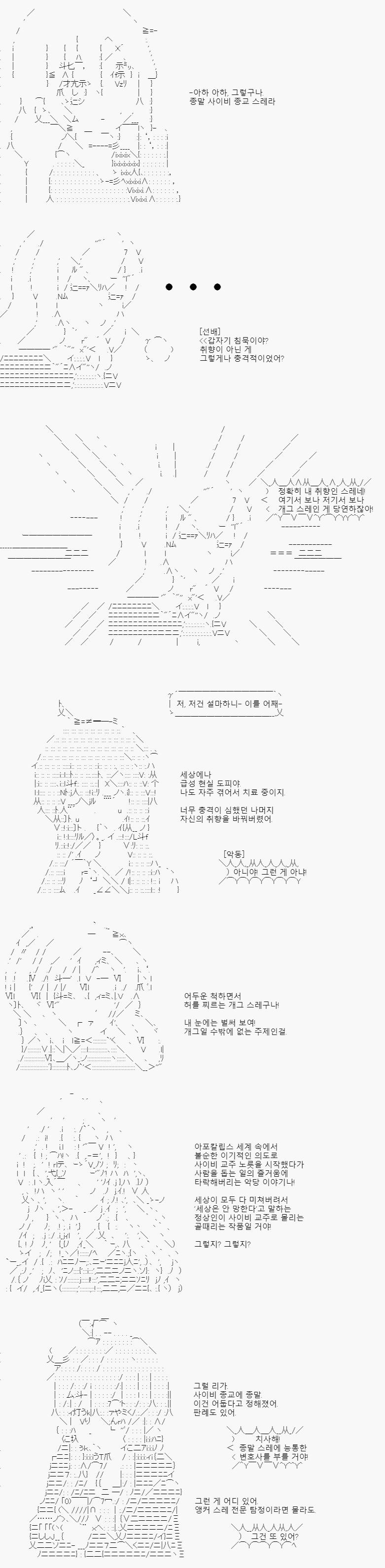 주제는 종말과 사이비 종교입니다. 땅땅땅. 그렇게 힘든 의결을 마쳤지만 논쟁은 끝나지 않을 기미이네요. 이 주제로도 가볍고 재기발랄한 주인공은