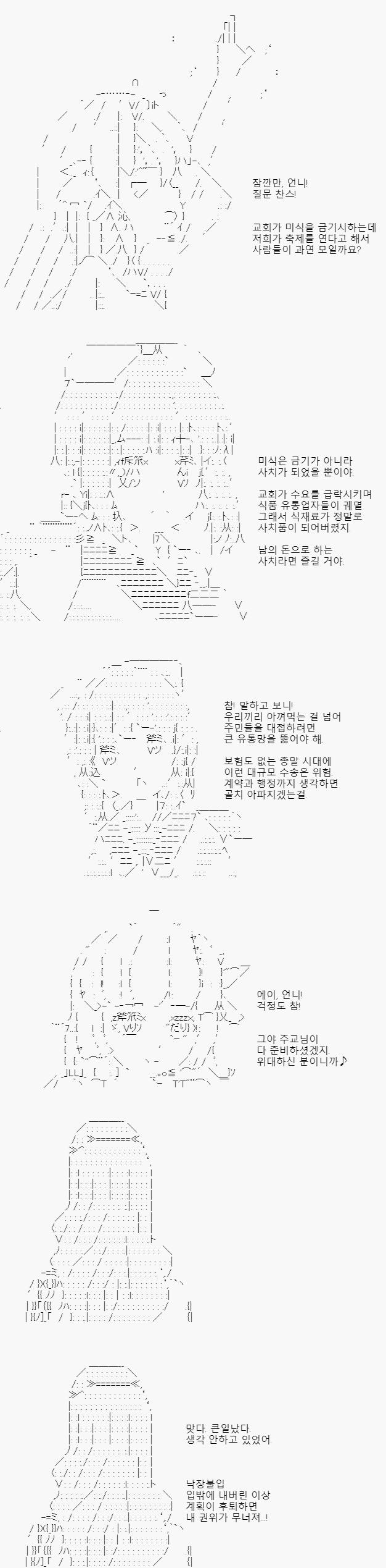그러나 교주님 통한의 실책! 식재료 유통이 극단적으로 줄어들며 그 업자들 역시 소멸. 당장 식재료를 운반하는 것 자체가 큰 도전으로 다가왔습니다