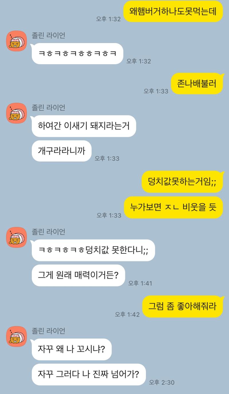 어때…?