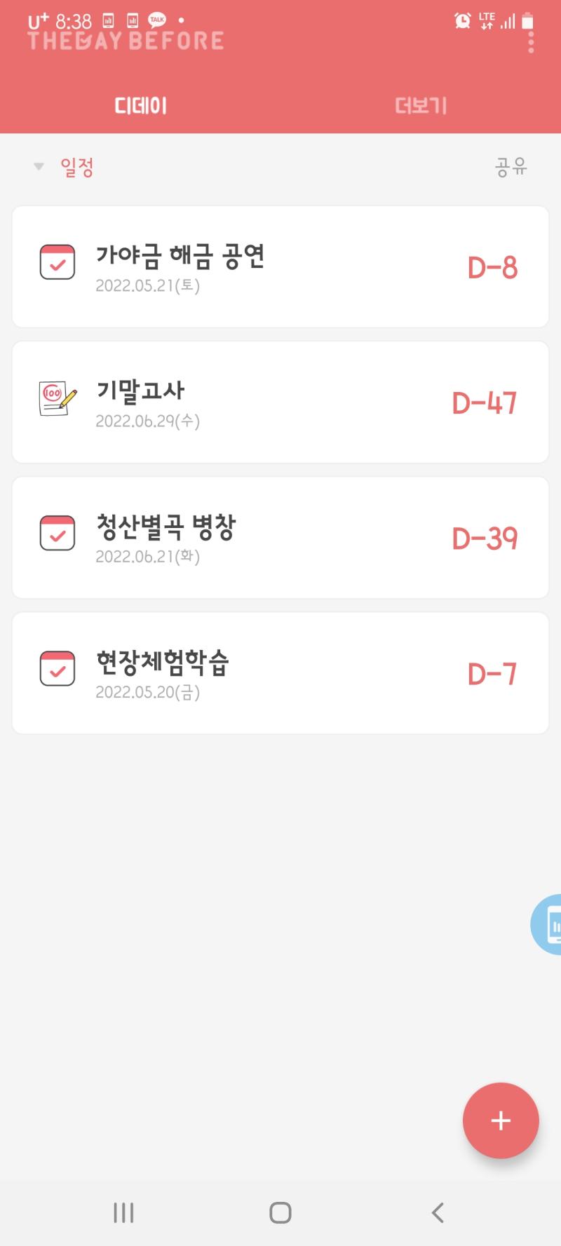 으아아아아악 일단... 그래도 9일남은 저거 가야금은 내가 축제때 했던 첨밀밀이라 잘 할 수 있어 해금도 뭐 적당히 할 수 있어 근데 청산별곡